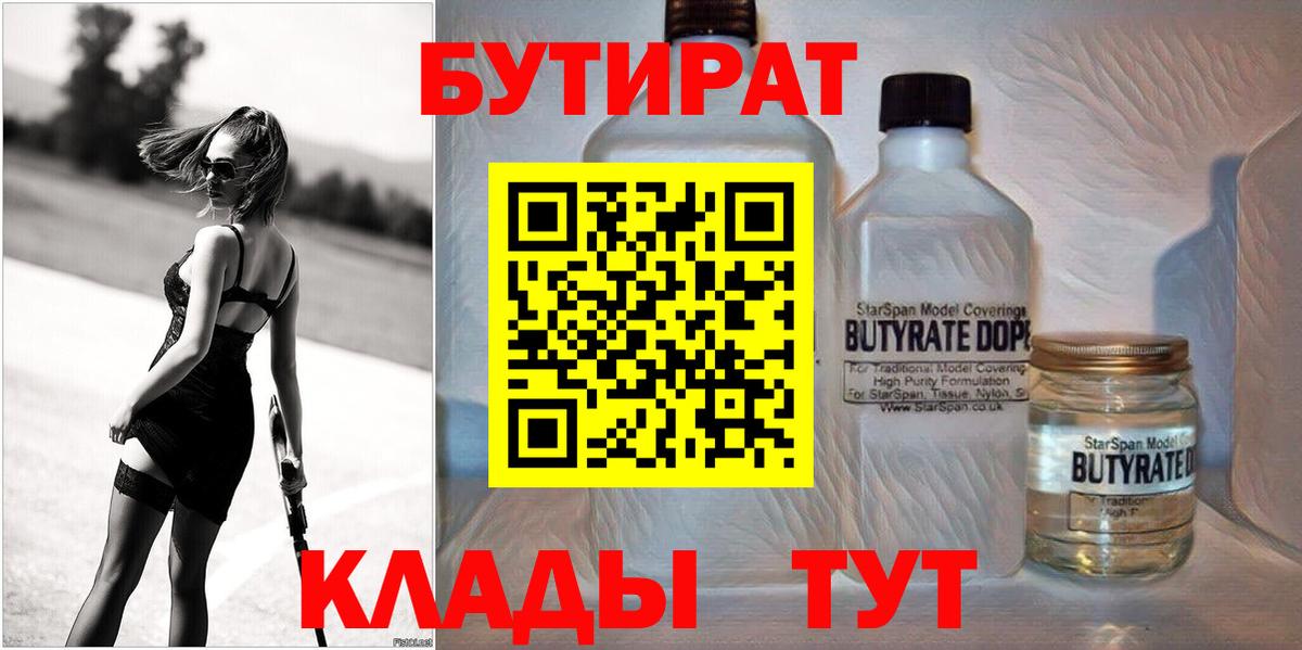 Донецк  БУТИРАТ 99%  Вход с VPN 