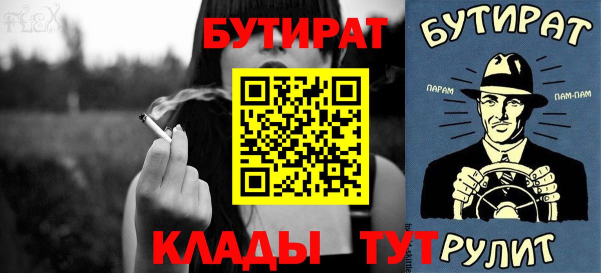 БУТИРАТ бутик Донецк