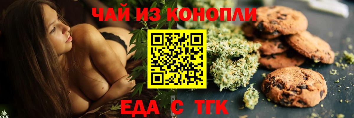 Печенье с ТГК конопля  Вход с VPN  Донецк 