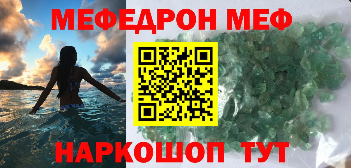 Меф мяу мяу Донецк