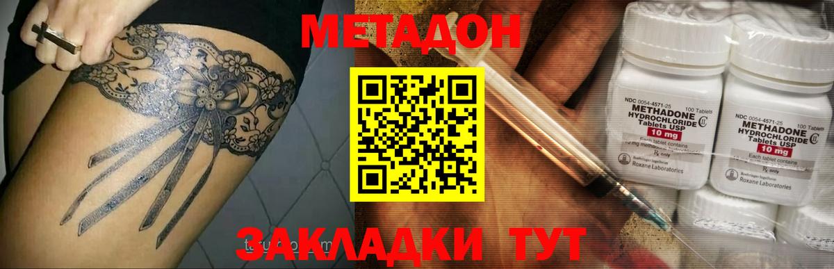 Донецк  МЕТАДОН кристалл  Вход с VPN 